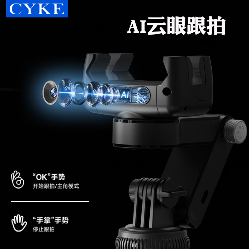 Cyke's New Ai Intelligent Face Tracking Live Broadcast Aluminum Alloy Bracket Anti-Shake Retractable Four-Legged Desktop Stabilizer