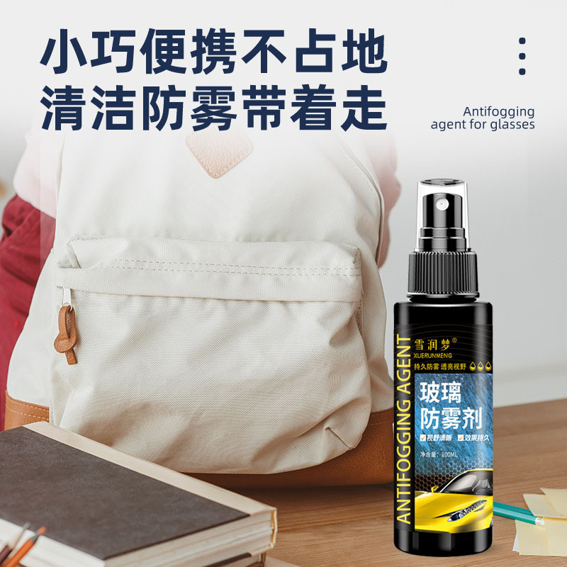 Automotive glass anti-fogging agent glass coating long-lasting anti-fogging agent lens defogging agent front windshield defogging in stock