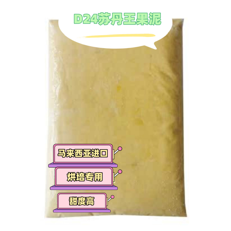 Пюре из дуриана Малайзийского султана D24 высшего сорта, специальный сырьевой материал для выпечки и напитков