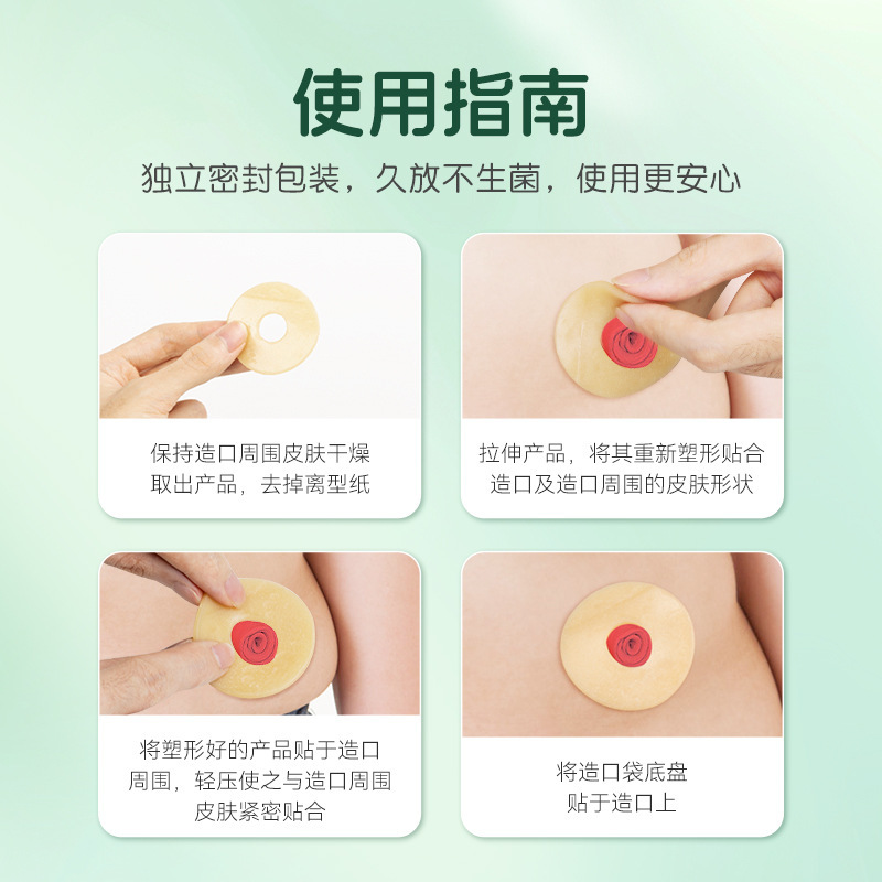 Toeneng plastic patch ring stoma care supplies ostomy bag ostomy chassis leak-proof patch leak-proof ring sealing elastic glue
