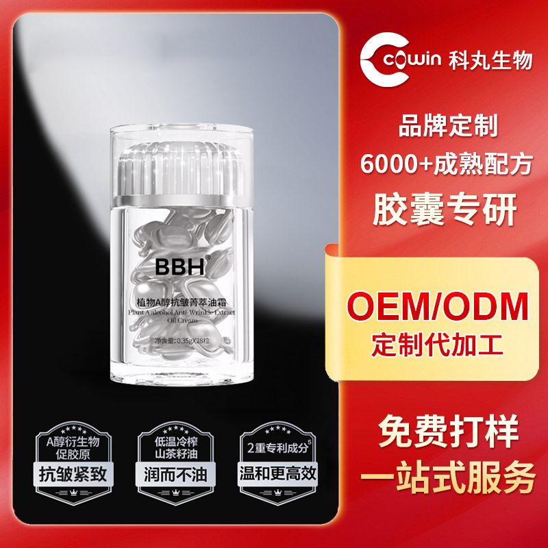 Кастомизированные растительные капсулы с маслом камелии, анти-возрастной эффект, увлажняющий крем