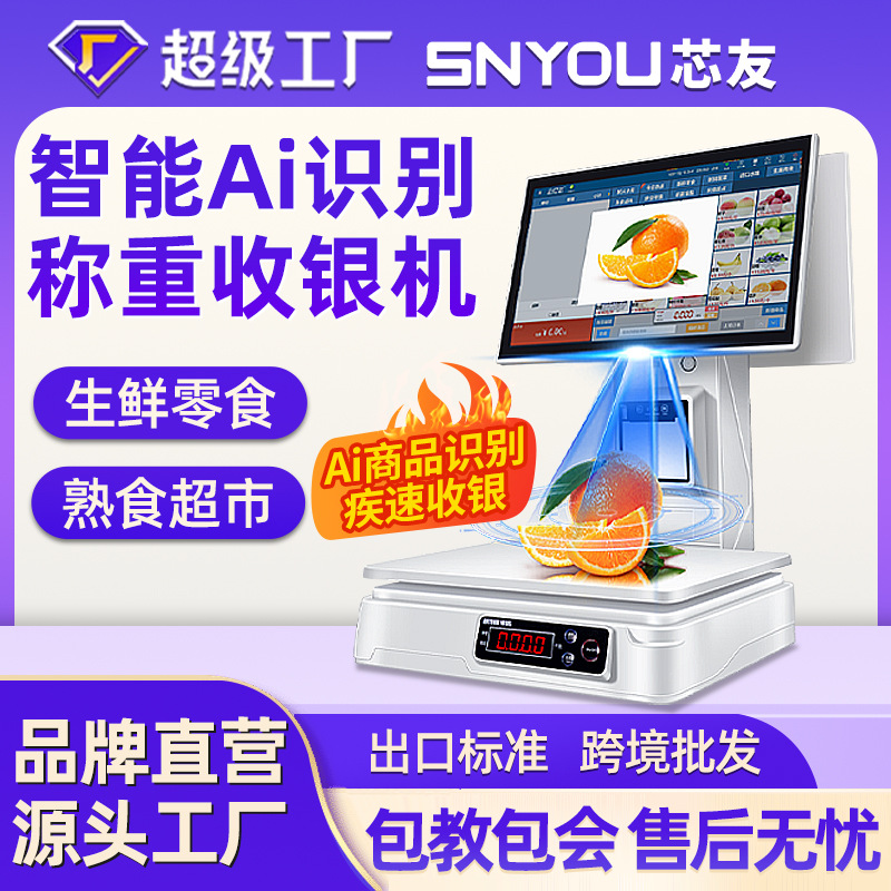 Ai Intelligent Weighing and Cashier All-In-One Machine Cashier Digital Scale Supermarket Fresh Food Retail Fruit Cooked Food Cashier System