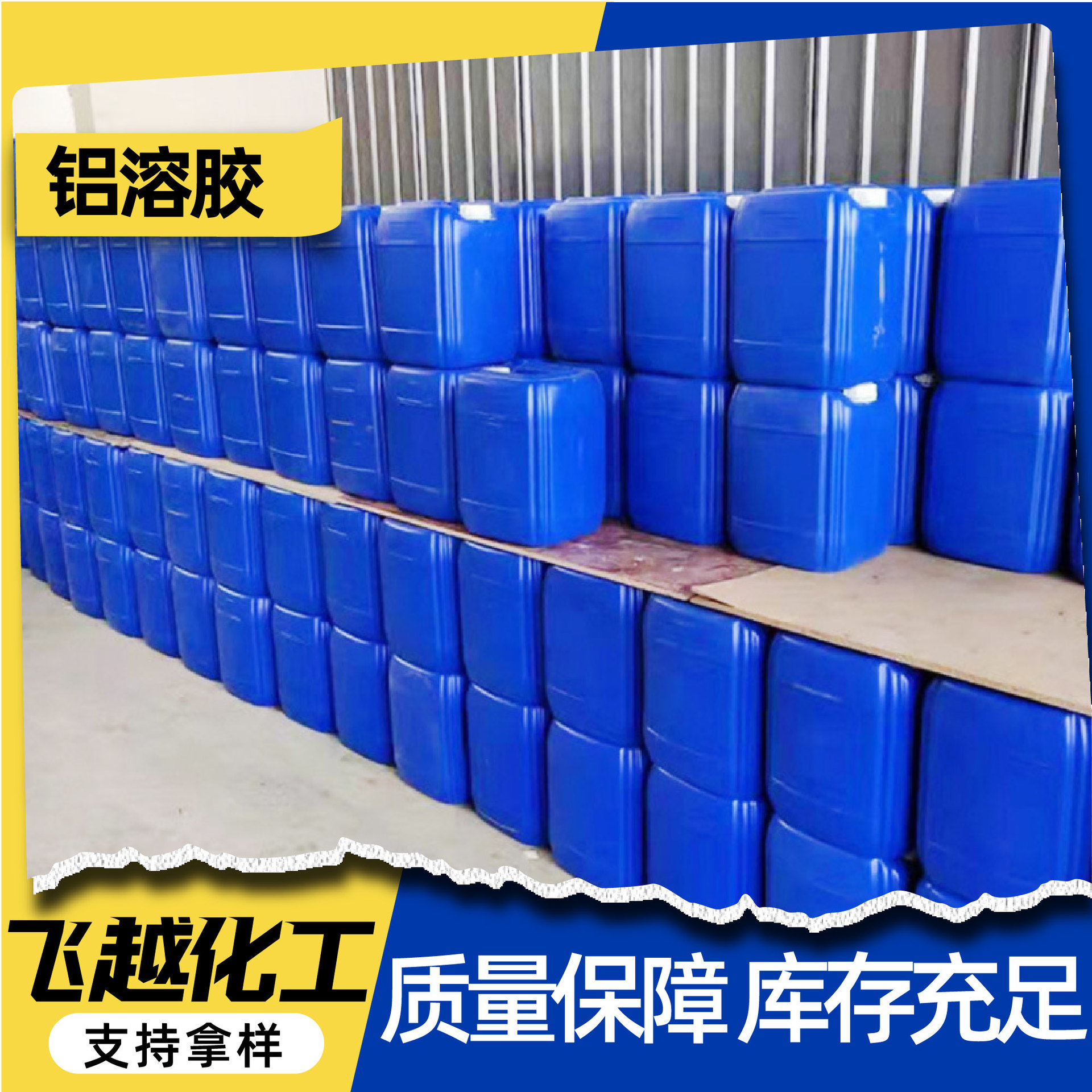 Aluminum Sol Acidic Refractory Ceramic Binder Industrial Grade Aluminum Oxide Nano Aluminum Sol