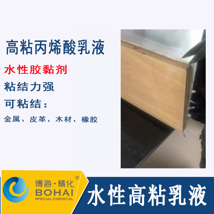 High Viscosity Water-Based Acrylic Emulsion Composite Glue Floor Glue Pvc/Pet Composite Adhesive Special Emulsion