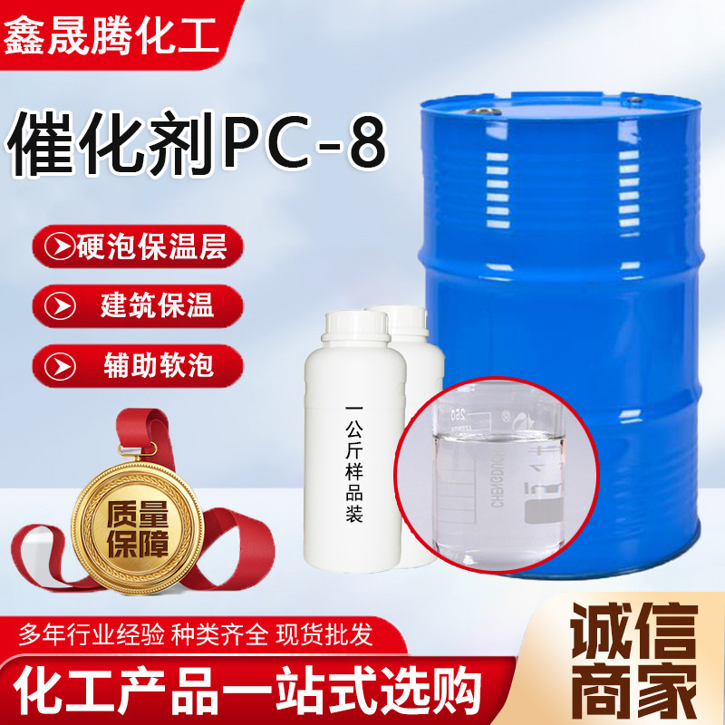 Спотовый катализатор быстрого высвобождения из полиуретана Pc-8 для жесткой пены, распыление Nn-диметилциклогексиламина