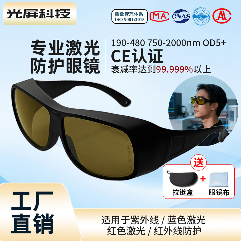 Лазерные очки для лазерной резки, маркировки, сварки 200-460 800-2000Nm, лазерные очки для омоложения кожи