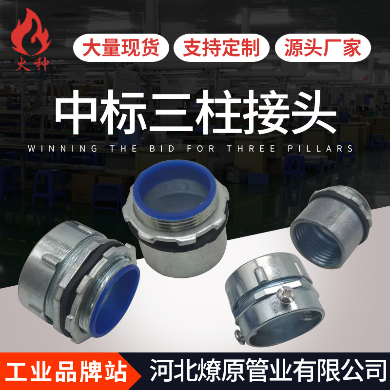 Plastic-coated hose connector with three-column clamp Spring self-fixing plastic-coated hose metal connector