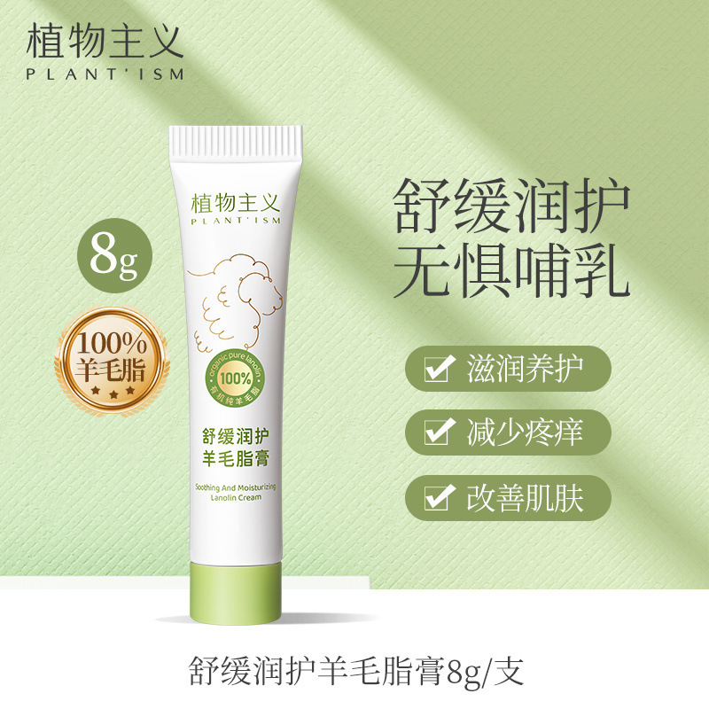 Botanical Sheep Fat Cream Anti-Chapped Cream Chest Soothing Moisturizing Repair Nipple Cream Sample Body Cream Moisturizing