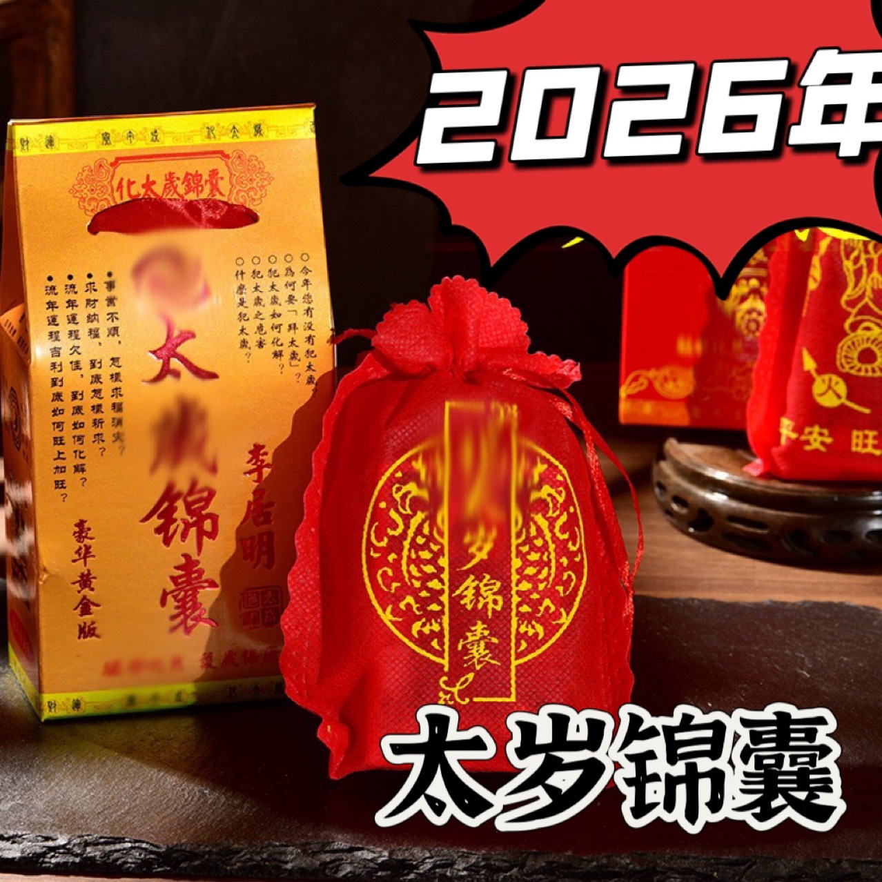 Амулет Тай Суй 2026 года Козы, стандартная улучшенная версия, оптовая продажа от производителя в наличии