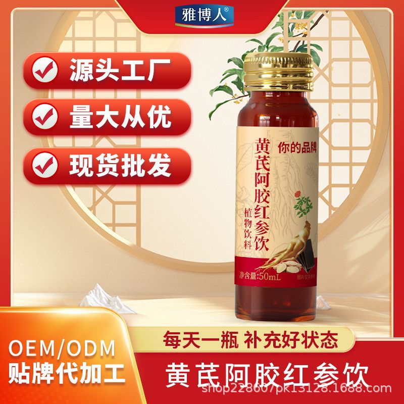 Индивидуальная обработка растительного напитка из астрагала, желатина, красного женьшеня