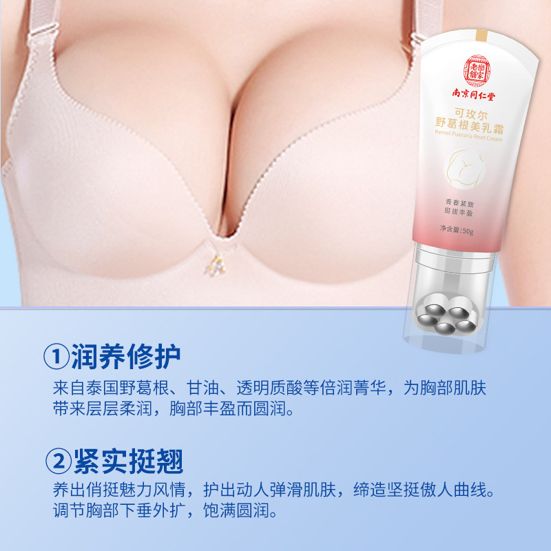 Nanjing Tongrentang ball massage cream chest care sagging postpartum cream chest care
