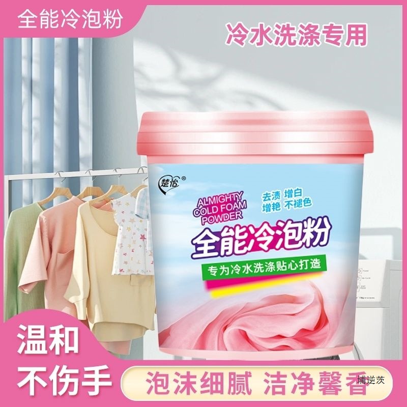 Cold Brew Powder for Decontamination and Stain Removal, Cold Water Instant, Refreshing and Fragrant, Family Wholesale Package, Others