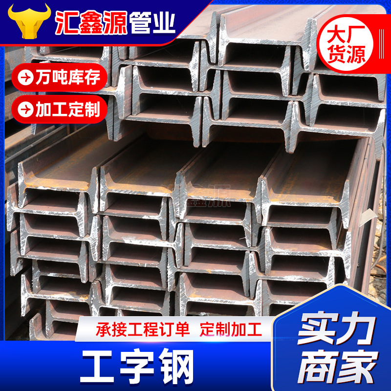Q235B I-Shaped Steel Profile Building Factory Structure Angle Steel 10 # Hot Rolled Low Alloy 12 # I-Shaped Steel