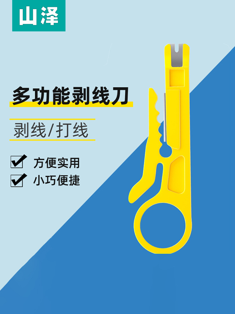 Желтый маленький нож для снятия изоляции, инструмент для снятия изоляции, нож для снятия изоляции, резак для сетевых кабелей, нож для снятия изоляции телефонного провода, маленький нож для снятия изоляции