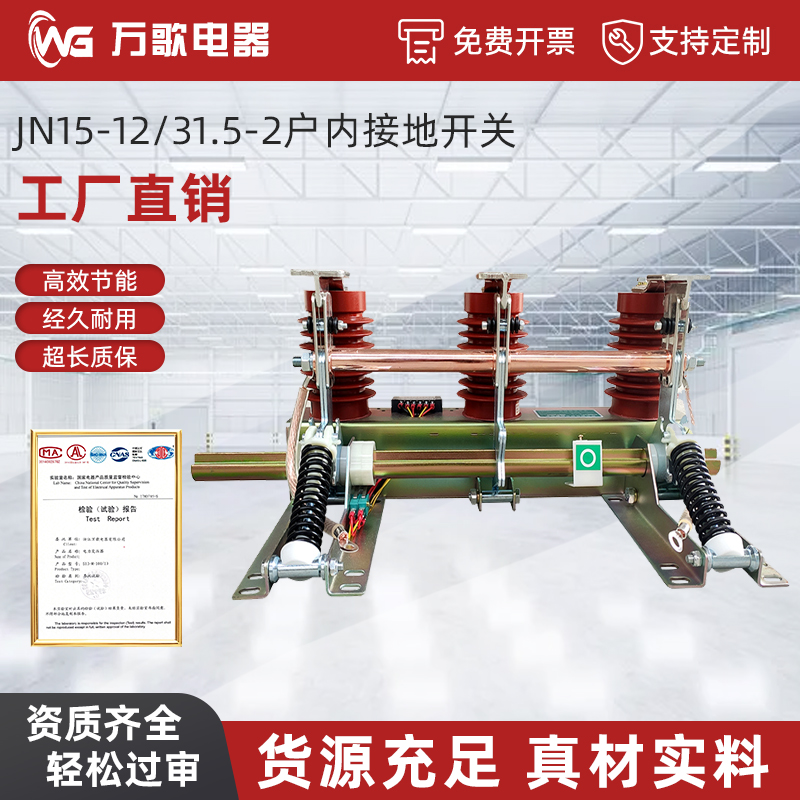 Внутренний высоковольтный переключатель заземления Jn15-12/31.5-210мм 10кВ кольцевой шкаф центральный ножевой переключатель заземления