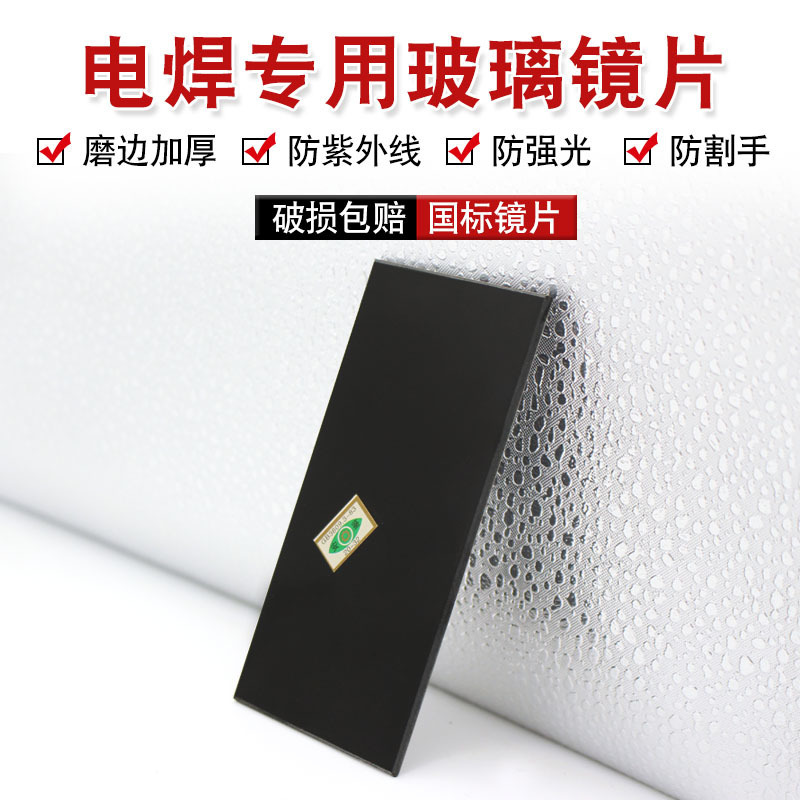 9Yw Edge-Grinding Black Welding Lens Welding Goggles Welder Mask Black Glass No. 7 No. 8 No. 9 Leidezhu