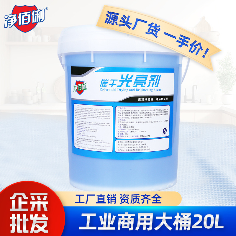 Jingbaili Drying Brightener Commercial Dishwasher Special Detergent 20 Liters Large Barrel Tableware Desiccant Dishwashing Liquid