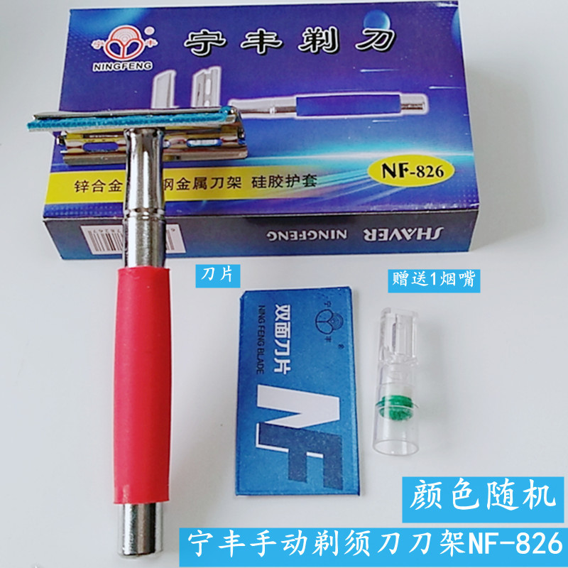 Ручная бритва NF-826, бритвенный станок, мужская ручная бритва, Ningfeng