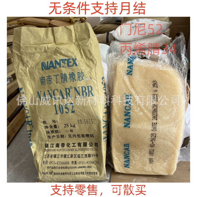 Taiwan Nandi Factory Directly Supplies Nitrile Rubber NBR1965 Acrylonitrile 19 Mooney 67 Power Battery Film