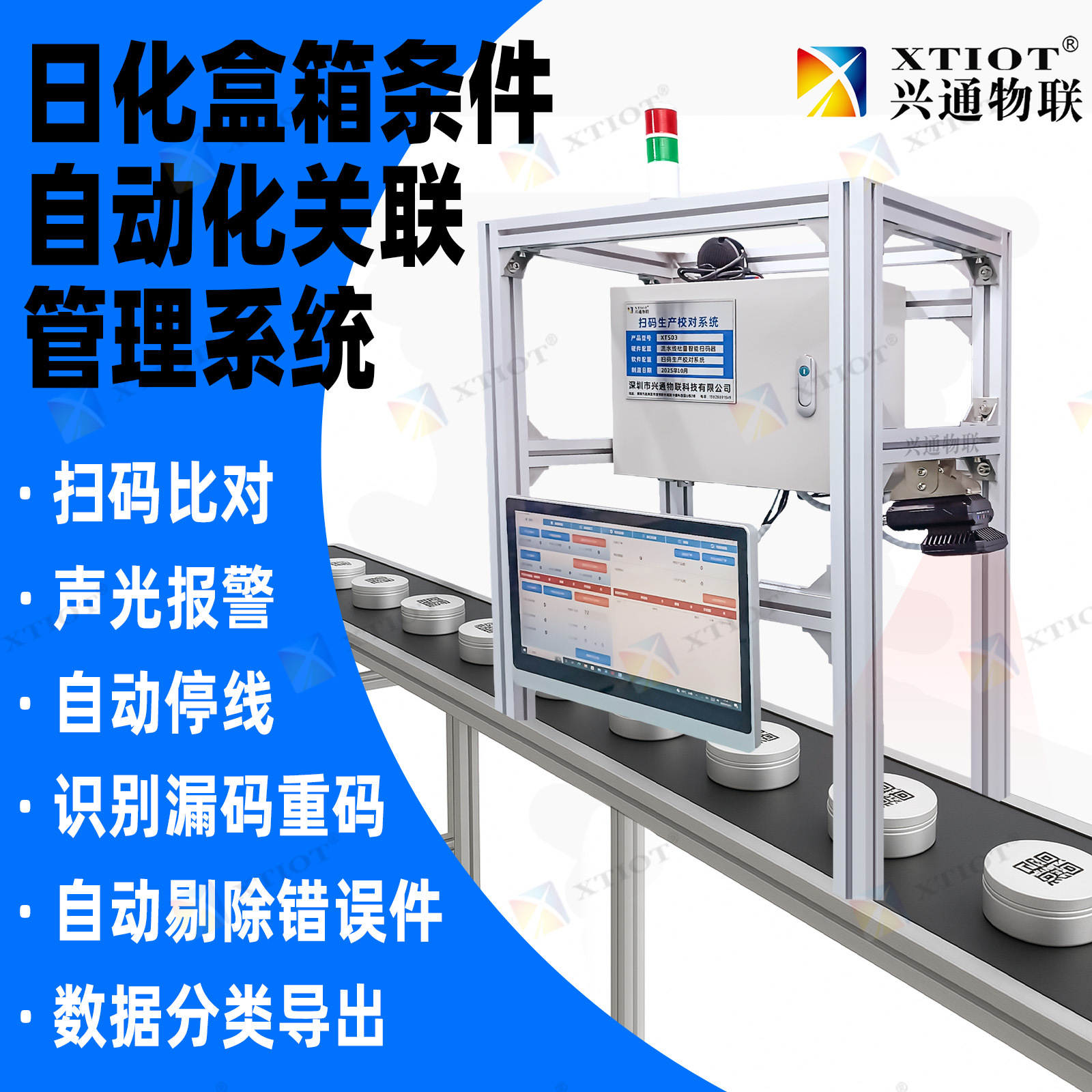 Xingtong Xts03 система сканирования утечек QR-кодов, самоустранение дублирующих и остаточных кодов, сканирование российского целостного кода