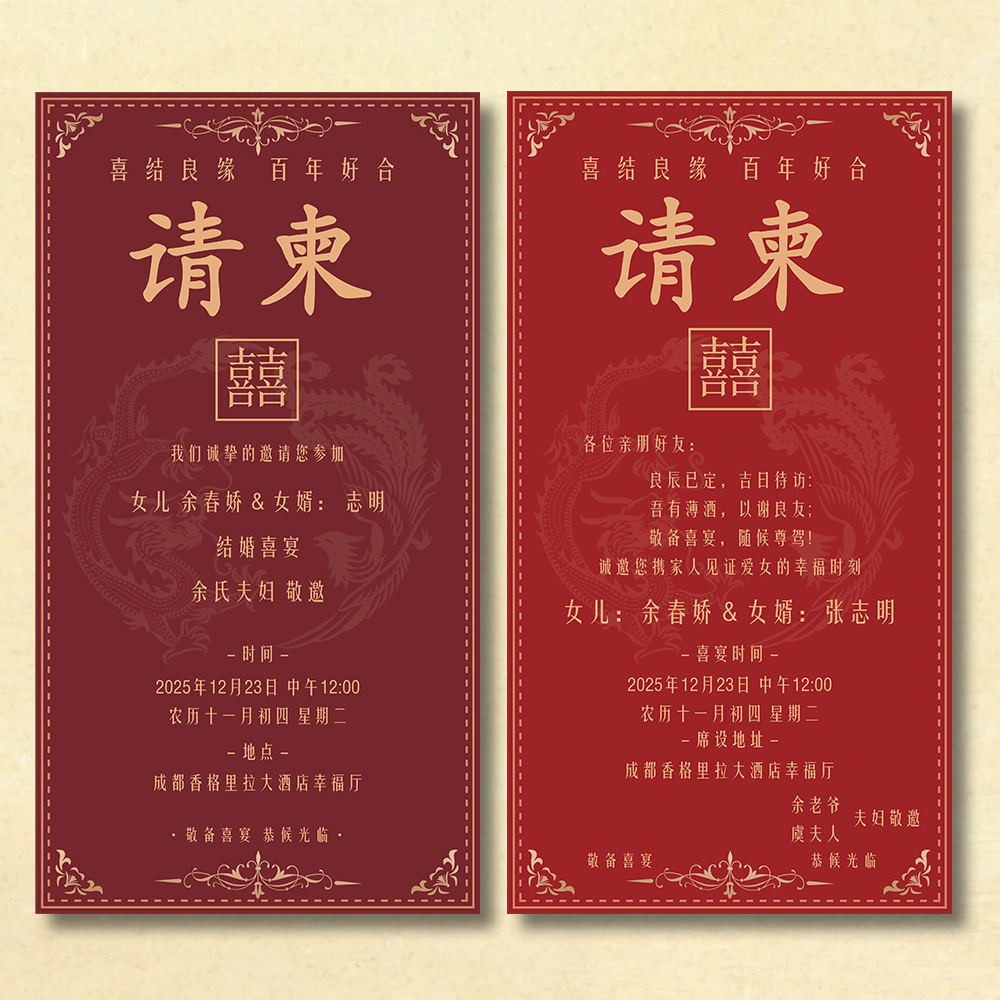 Parent Version Digital Wedding Invitation Mobile Version Wedding Banquet Invitation Production Design Poster Invitation