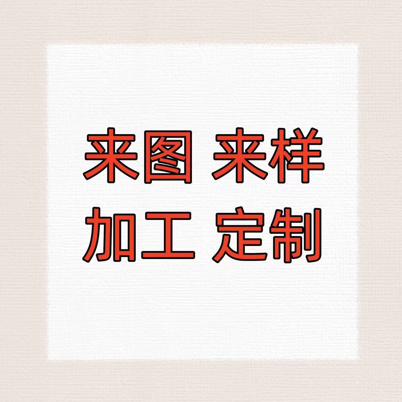 Special Link for Making and Processing Pre-Sale Products with Drawings and Samples. We Sincerely Accept Samples of Jewelry and Crafts