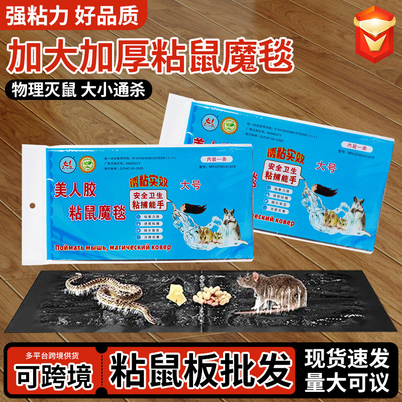 Липкий мышиный плед Чунхэ, мощный контроль крыс, домашний мышиный плед