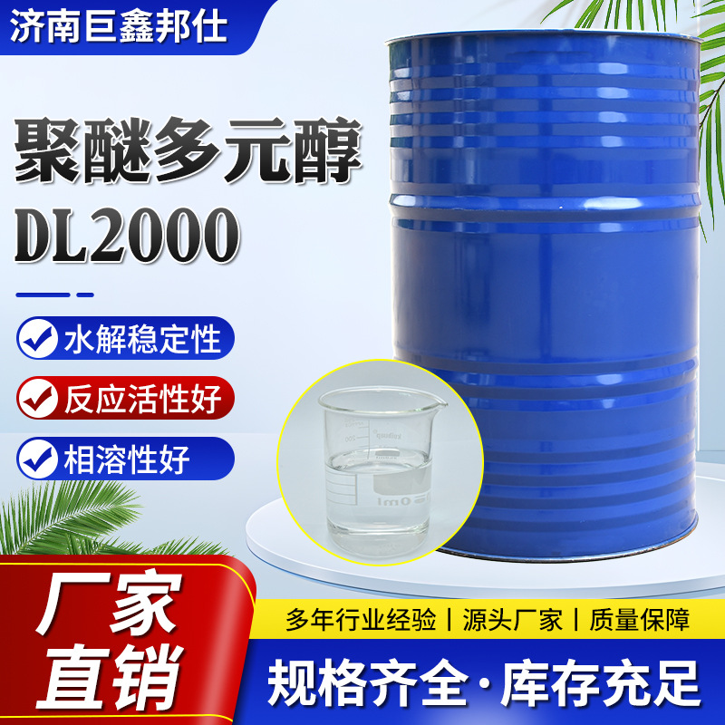 Производитель Дл2000 полиуретановый мягкий пенопласт герметик эластомерный клей полиэфирный полиол Дл2000