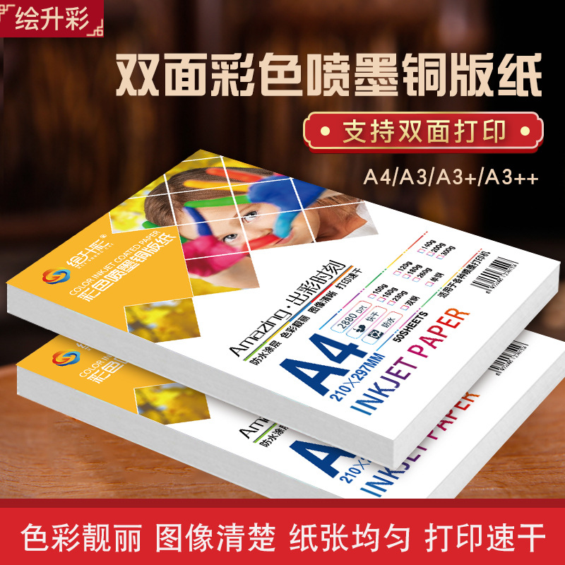 Картон A4, покрытая цветная бумага для струйной печати, двусторонняя цветная покрытая бумага A4 300г, фотобумага для струйной печати