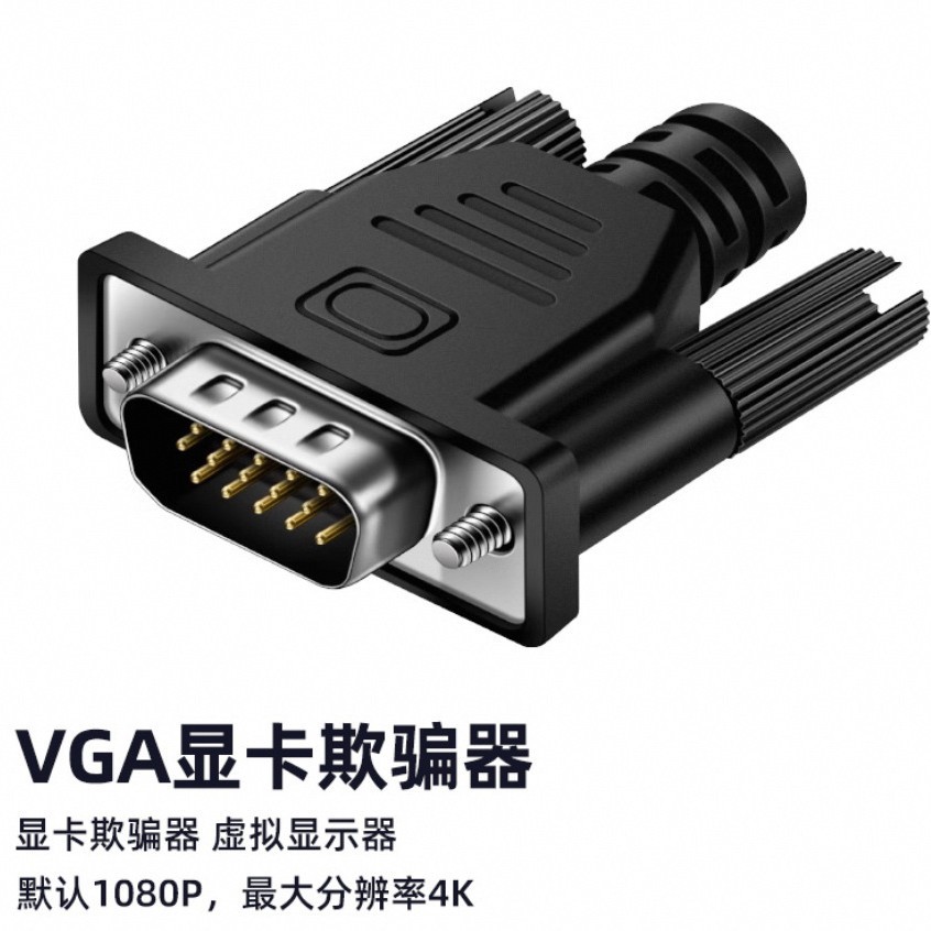 Graphics card spoofing hdmi virtual display dp high refresh 144hz game on-hook DVI remote fake display