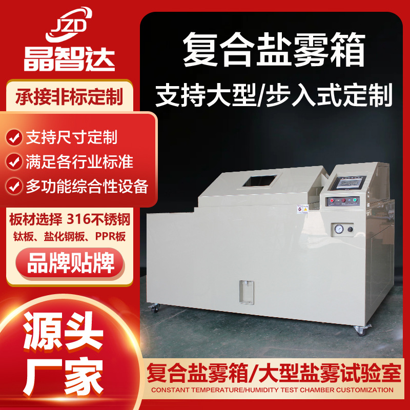 Производитель лабораторного оборудования для коррозии с солевым распылением Guangdong