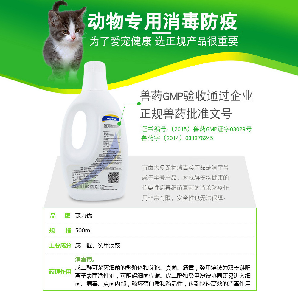 [Veterinary Drug Word Approval] Chanliyou Disinfectant Cats and Dogs Glutaraldehyde Decamethyl Ammonium Bromide Solution