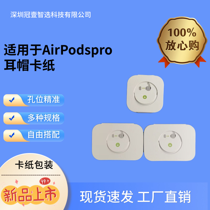 Suitable for Airpodspro earphone ear cap cardboard packaging Apple 1 generation 2 generation silicone ear cap cardboard packaging