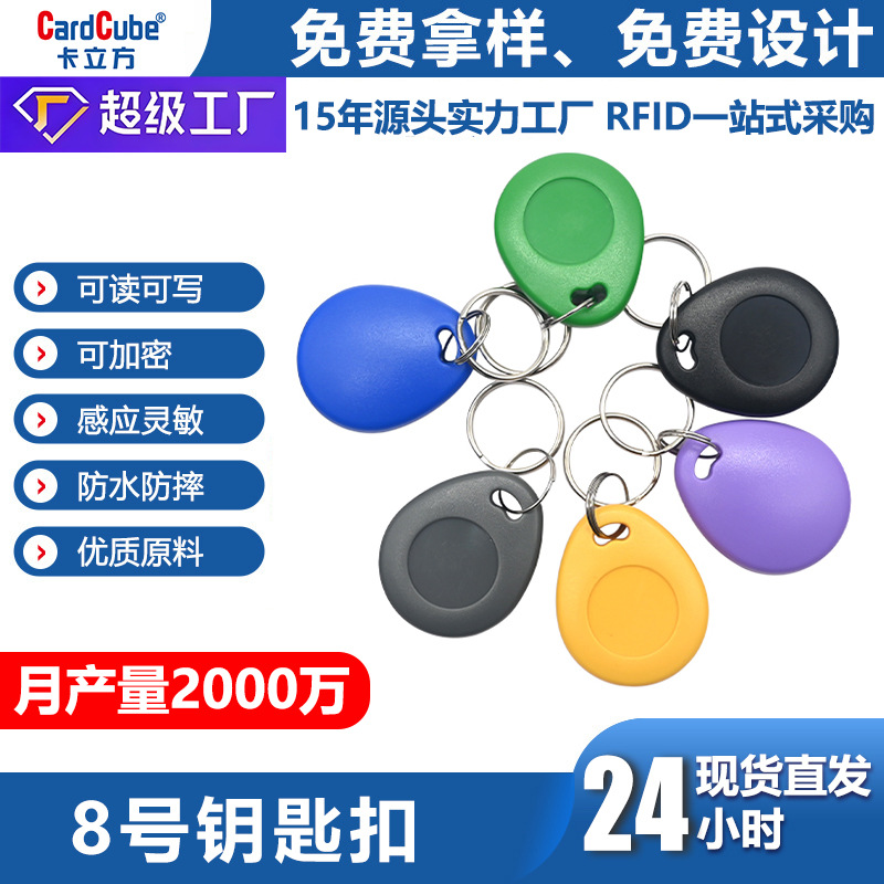 Ключница No. 8 Чип M1 Карта авторизации Ic Карта безопасности Анти-копия Лифт Карта Гостиничного номера Поддержка/Id