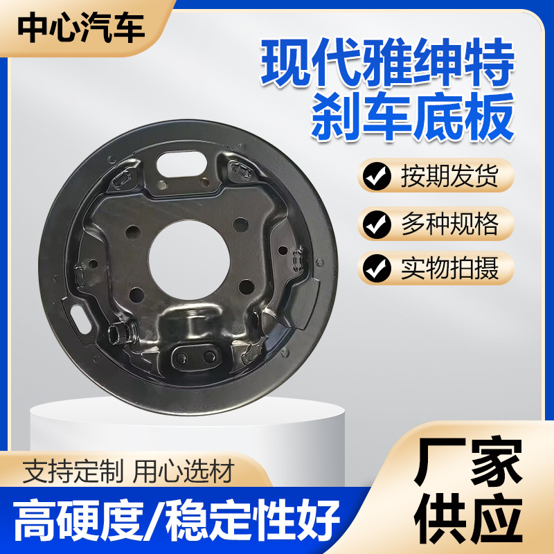 Accent Brake Floor Plate Rear Cover Brake Brake Brake Disc Bottom Plate Brake Disc Drum Brake Disc Manufacturers Supply