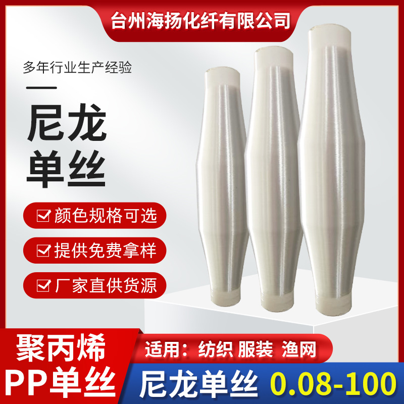 Customized Nylon Monofilament High-Strength Thread Fishing Line Filter Cloth Filter Bag Mesh Geotextile Yarn Nylon Monofilament