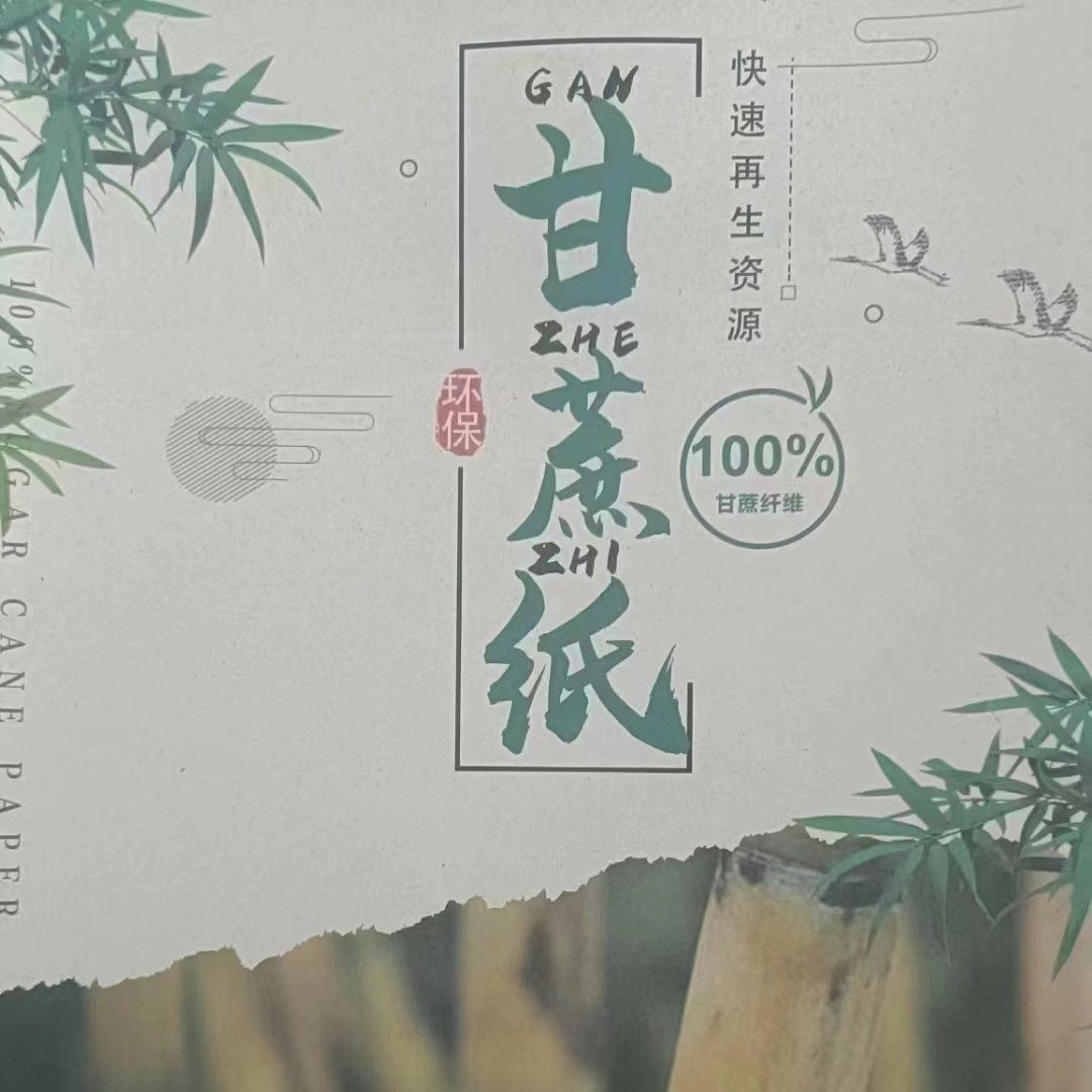 Non-Wood Pulp Special Stone Paper, Sugarcane Seaweed Paper, Bamboo Pulp Grass Pulp Paper, Fruit Seed Paper, Reed Pulp