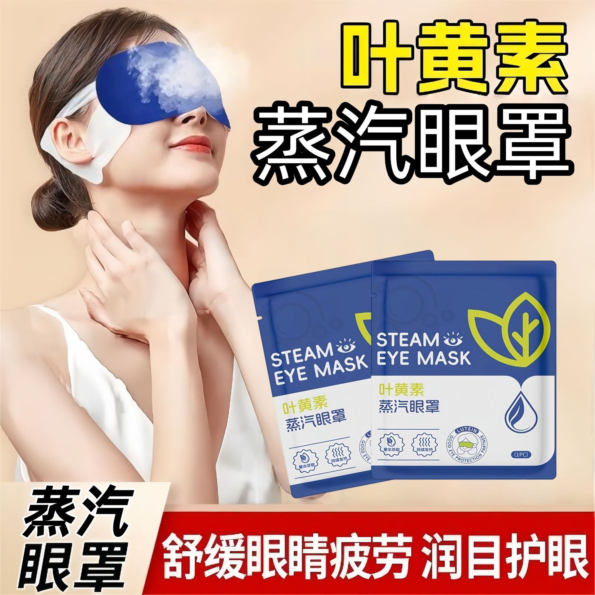 оптовые производители паровых масок для глаз с лютеином, одноразовая маска для глаз, паровая горячая компрессная маска для снятия усталости глаз