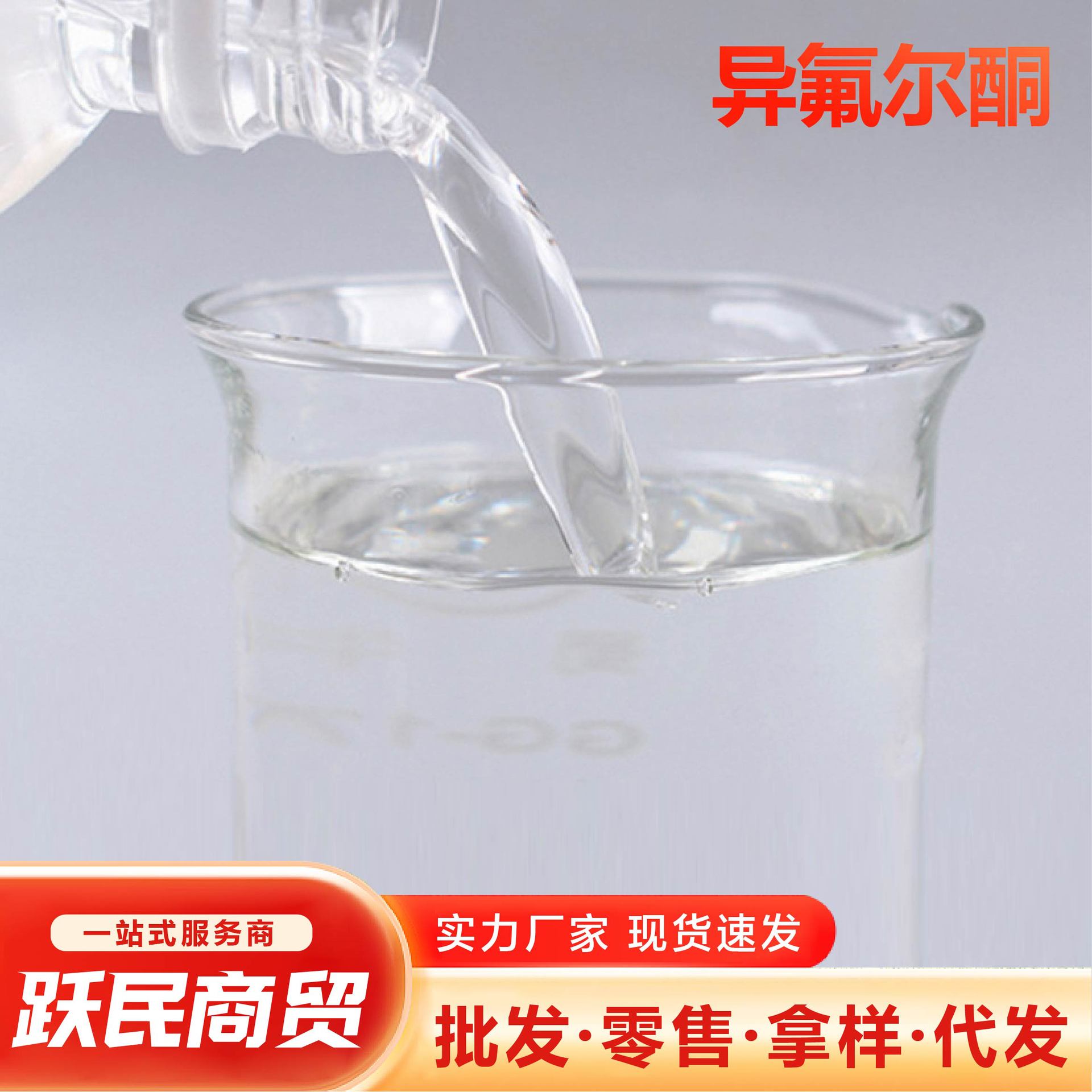 Spot Wholesale Isoforone Slow-Drying Paint Ink Coating Solvent Isoforone Industrial Grade Isoforone