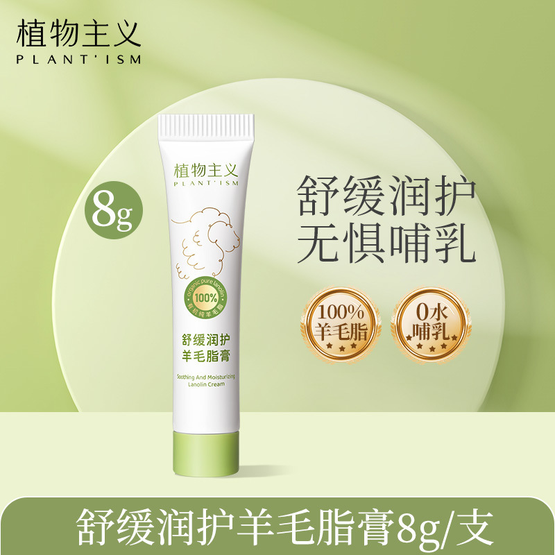 Botanical Sheep Fat Cream Anti-Chapped Cream Chest Soothing Moisturizing Repair Nipple Cream Sample Body Cream Moisturizing