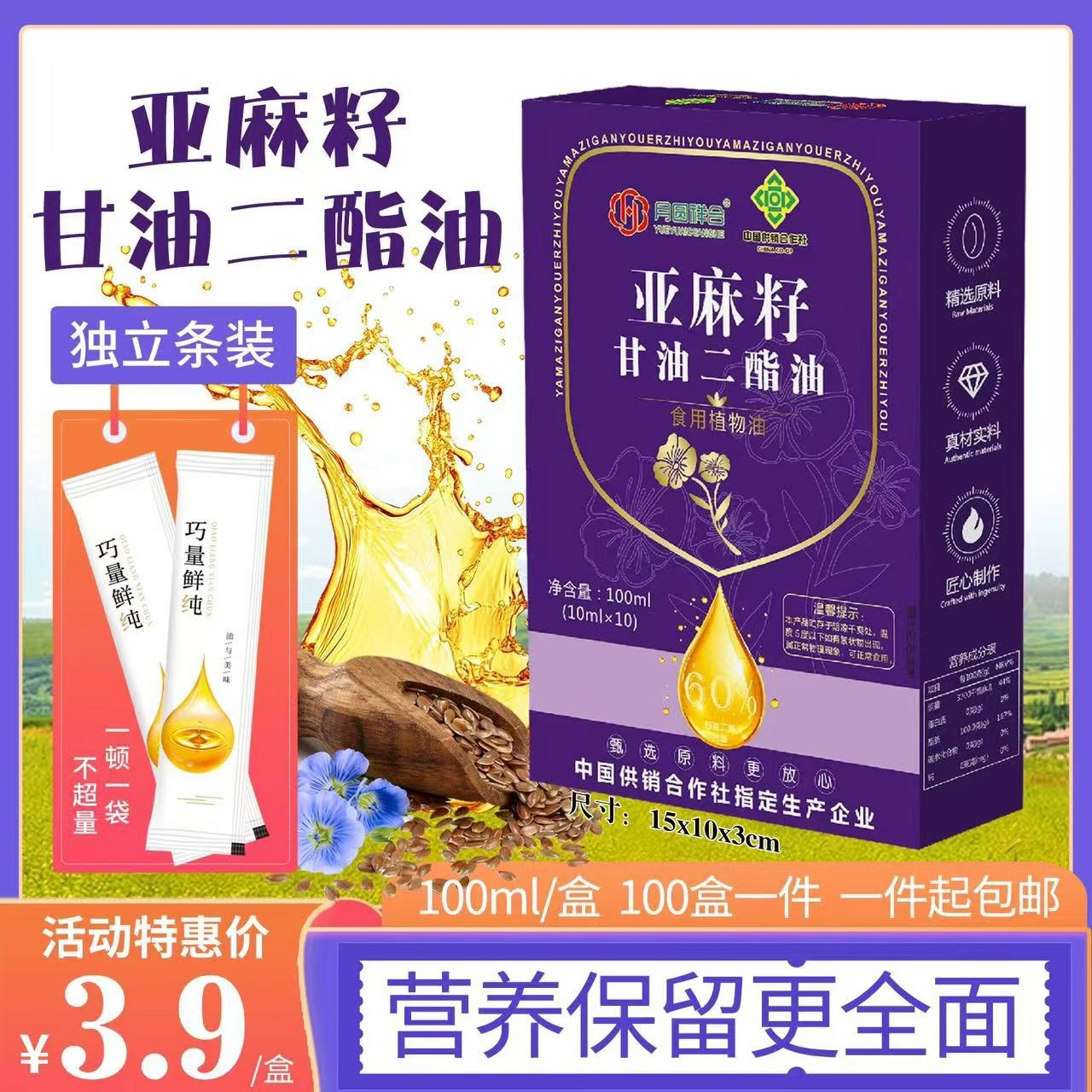 Flaxseed Oil, Camellia Olive Oil, Independent Small Packaging, Diglyceride Oil, Convenient to Carry, Customer Reviews, Wholesale Sales