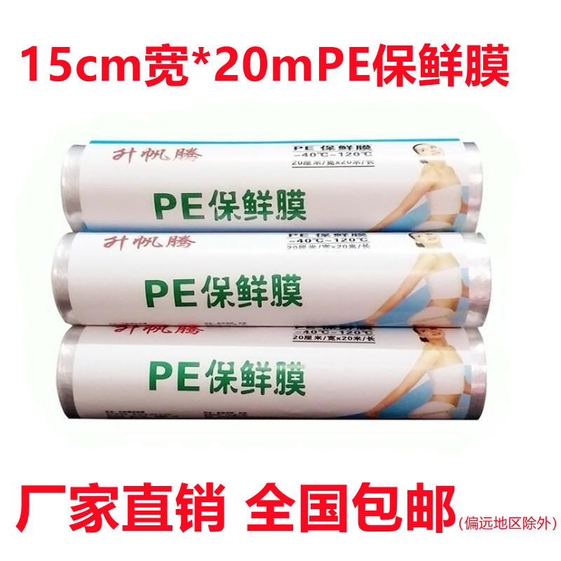 Одноразовая пленка, маленький рулон, 15 см * 20 м, прозрачная пленка, 100 рулонов в коробке