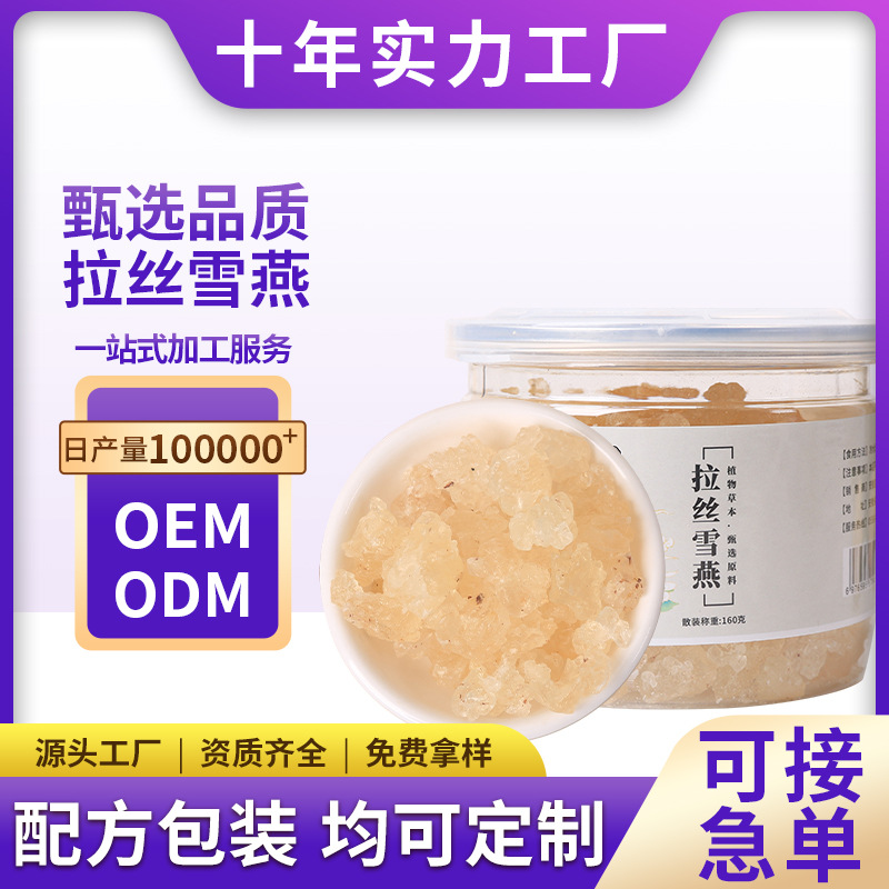 Консервированный продукт Yunnan La Shi Xue Yan с высоким пенообразованием 160 г, подходит для сочетания с сапониновым рисом, доступен для оптовых закупок в больших количествах по отличной цене, подходит для дропшиппинга