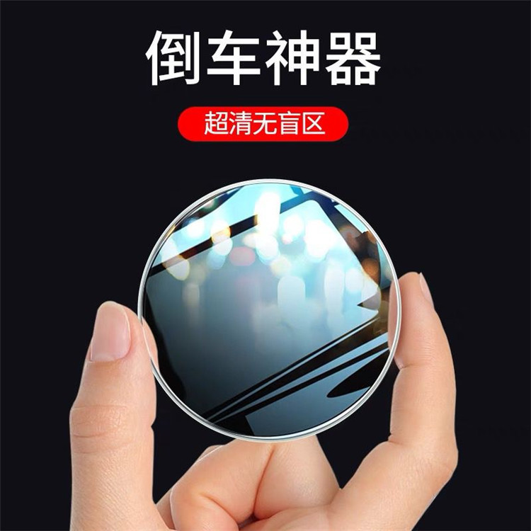 Car Edgeless Small Round Mirror 360-Degree Reversing Blind Spot Mirror Convex Mirror Rear View Rotating Reflector Glass Small Round Mirror