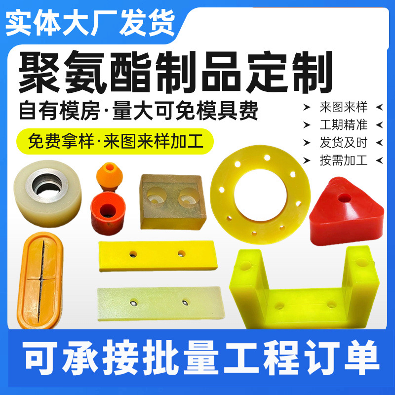 Polyurethane Products, Molded Castings, Pu Polyurethane Special-Shaped Parts, Mechanical Accessories, Pu Rubber-Coated Parts, Sealing Miscellaneous Parts