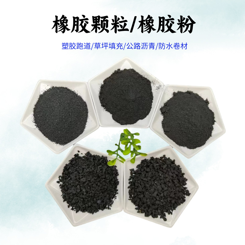 Оптовые резиновые частицы,废ные шины, площадка для игр, заполнение газонов, строительные материалы для асфальта, самовосстанавливающийся резиновый порошок