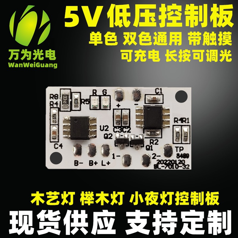 Лампа из бука с зарядкой Сенсорная панель 5В Световая панель Светодиодная панель Одно- и двухцветная сенсорная регулировка яркости