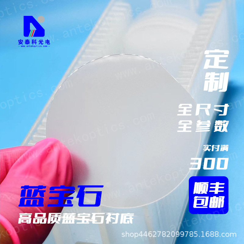 Антайк 4 дюйма одноразовый сапфировый подложка 650Umc с углом M0.2 для научных исследований Al2O3