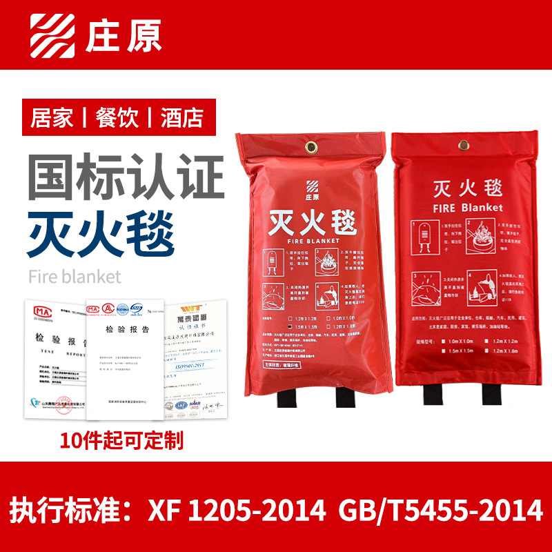 Пожарное одеяло National Standard 1.5*1.5м огнеупорное для дома и отеля, стекловолоконное, с возможностью кастомизации