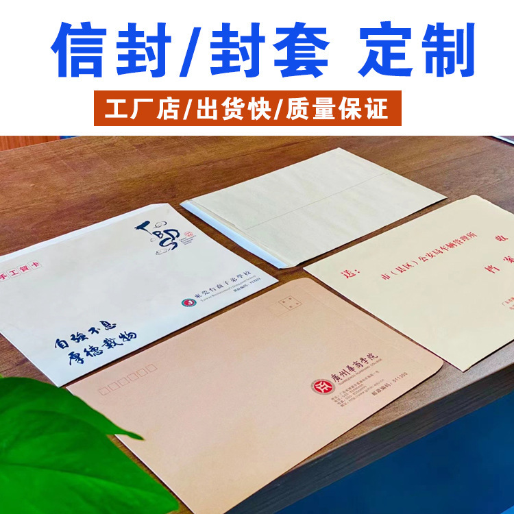 Guangdong Foshan Manufacturer Professional Custom Envelope Kraft Paper Blank Colorful Printing Custom Chinese Envelope Double Offset Paper